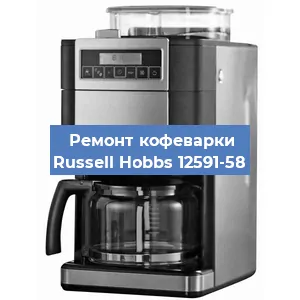 Замена дренажного клапана на кофемашине Russell Hobbs 12591-58 в Ростове-на-Дону